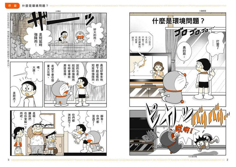 哆啦A夢學習大進擊5：地球環境復原燈 (藤子·F·不二雄)