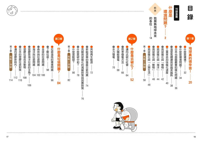 哆啦A夢學習大進擊5：地球環境復原燈 (藤子·F·不二雄)