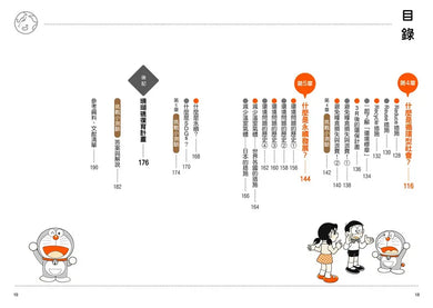 哆啦A夢學習大進擊5：地球環境復原燈 (藤子·F·不二雄)