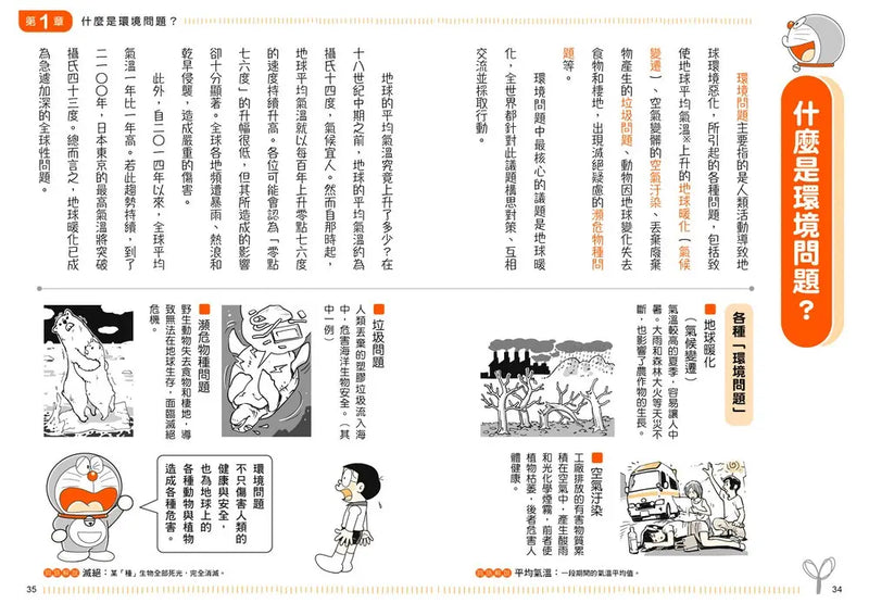 哆啦A夢學習大進擊5：地球環境復原燈 (藤子·F·不二雄)