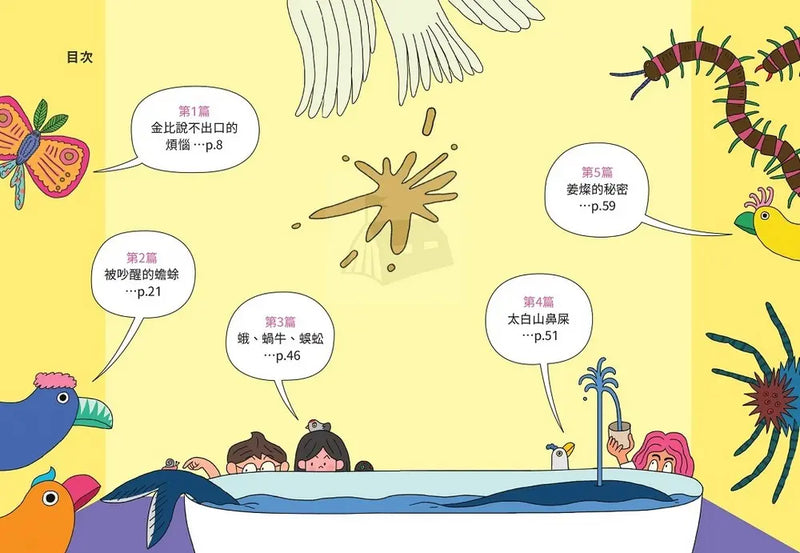 古怪記者金屁屁１：喉嚨裡的蟾蜍