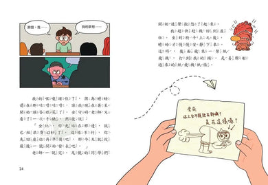 古怪記者金屁屁１：喉嚨裡的蟾蜍