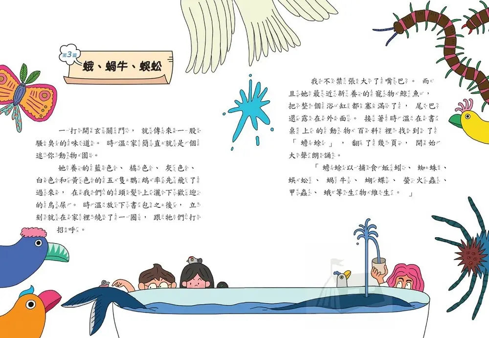 古怪記者金屁屁１：喉嚨裡的蟾蜍