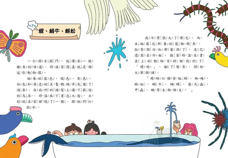 古怪記者金屁屁１：喉嚨裡的蟾蜍