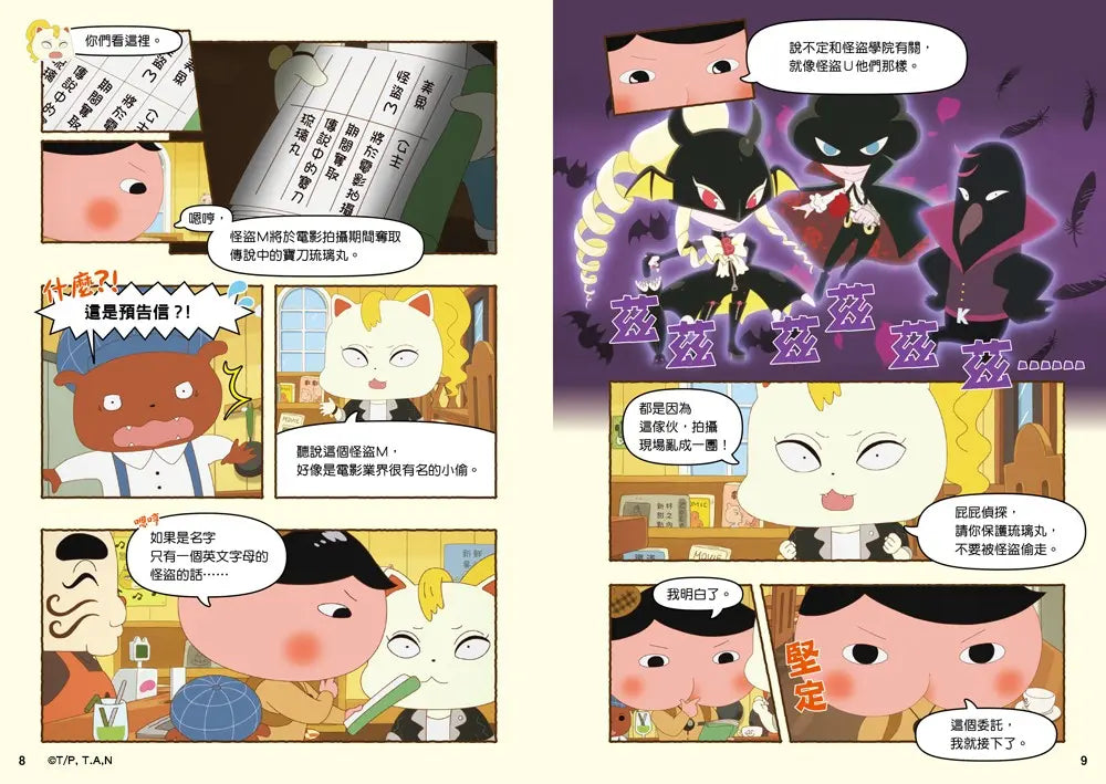 屁屁偵探動畫漫畫14 噗噗 守護傳說中的寶刀【首刷特贈屁屁偵探主君造型閃卡】