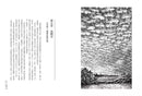 看雲趣：從科學、文學到神話，認識百變的雲世界（10週年新裝版）-Earth Sciences/ Geography/ Environment/ Planning-買書書 BuyBookBook