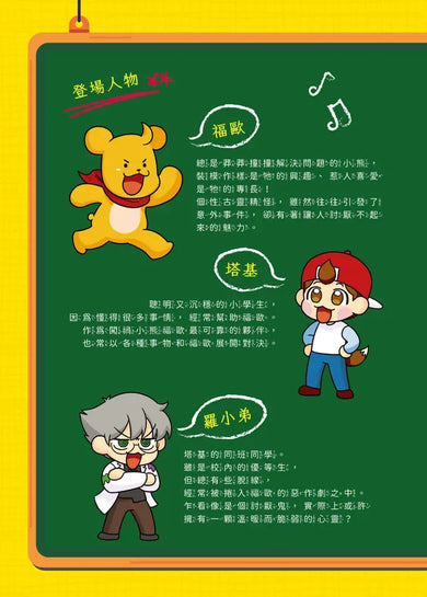塔基福歐：叭哩叭哩常識學校 1（首刷限量加贈「快樂上學」貼紙）