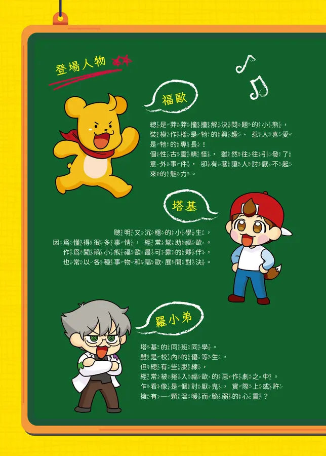 塔基福歐：叭哩叭哩常識學校 1（首刷限量加贈「快樂上學」貼紙）