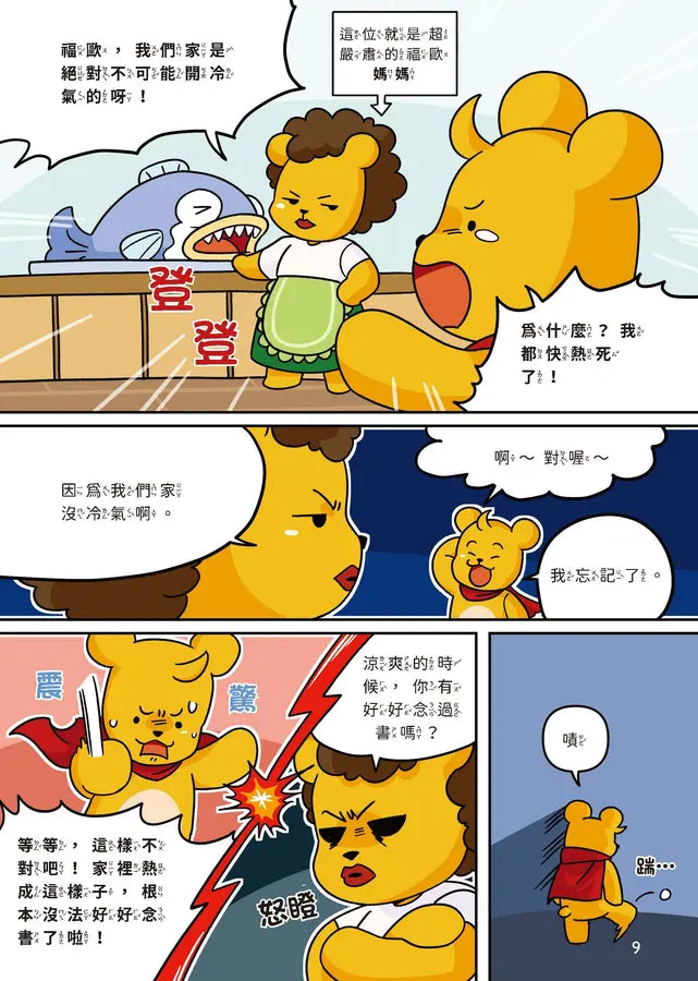 塔基福歐：叭哩叭哩常識學校 1（首刷限量加贈「快樂上學」貼紙）