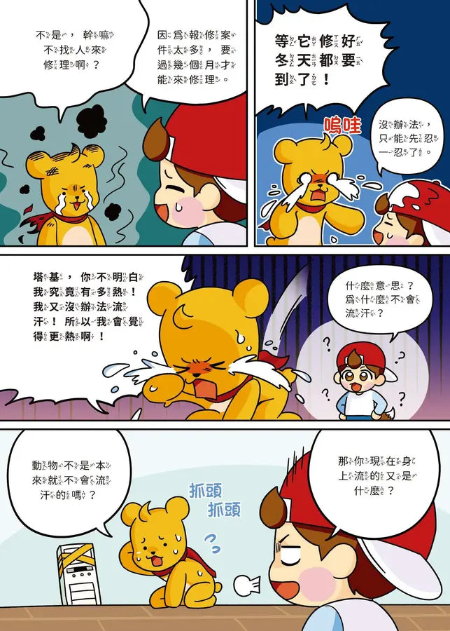 塔基福歐：叭哩叭哩常識學校 1（首刷限量加贈「快樂上學」貼紙）