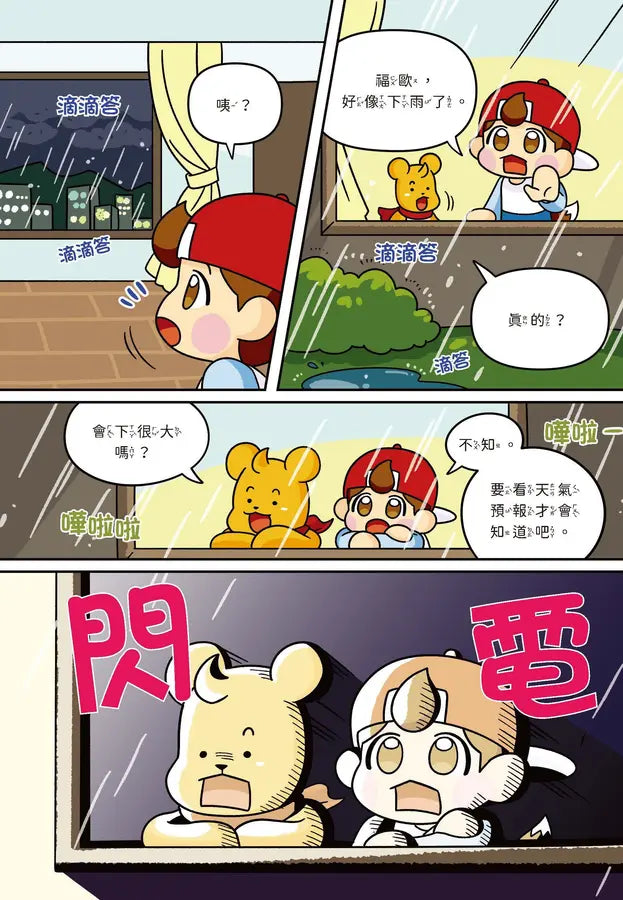 塔基福歐：叭哩叭哩常識學校 1（首刷限量加贈「快樂上學」貼紙）