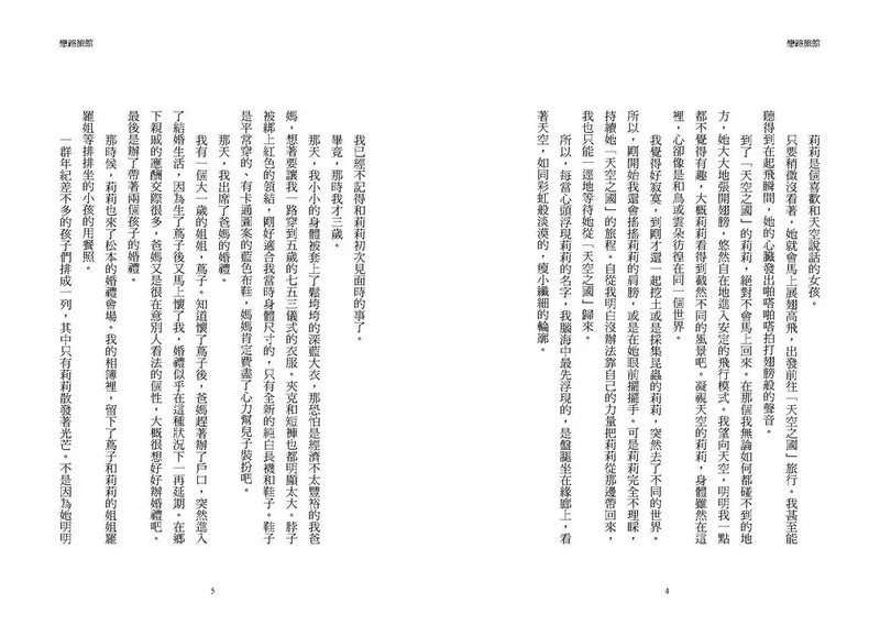 戀路旅館：那些在心底開枝散葉的印記