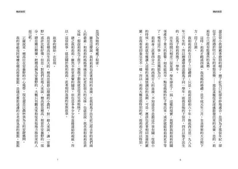 戀路旅館：那些在心底開枝散葉的印記