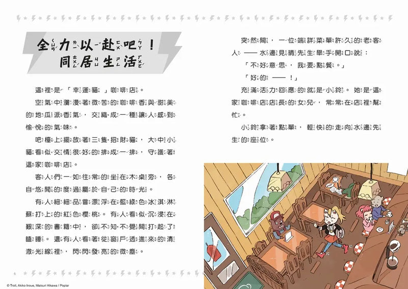 貓小鈴的奇妙日常1：甜點師的瘋狂修業 (Troll)-Children’s / Teenage fiction: General and modern fiction-買書書 BuyBookBook