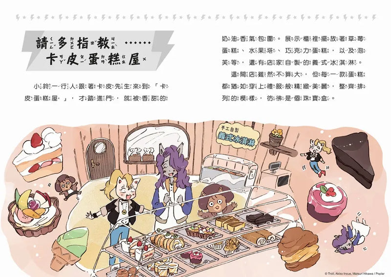貓小鈴的奇妙日常1：甜點師的瘋狂修業 (Troll)-Children’s / Teenage fiction: General and modern fiction-買書書 BuyBookBook