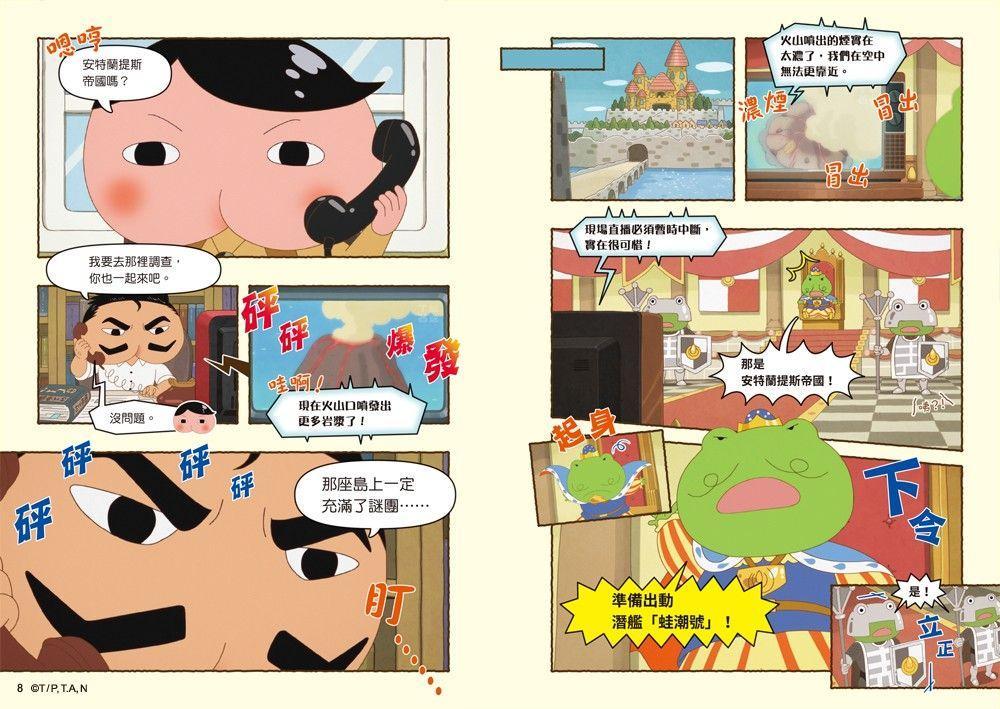 屁屁偵探動畫漫畫 13 噗噗 海底遺址大冒險 【首刷特贈屁屁偵探經典造型閃卡】 (Troll)