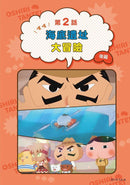 屁屁偵探動畫漫畫 13 噗噗 海底遺址大冒險 【首刷特贈屁屁偵探經典造型閃卡】 (Troll)