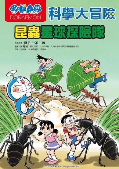 哆啦A夢科學大冒險7：昆蟲星球探險隊-Children’s / Teenage general interest: Science and technology-買書書 BuyBookBook