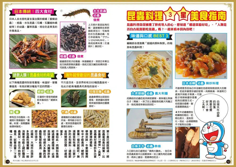 哆啦A夢科學大冒險7：昆蟲星球探險隊-Children’s / Teenage general interest: Science and technology-買書書 BuyBookBook