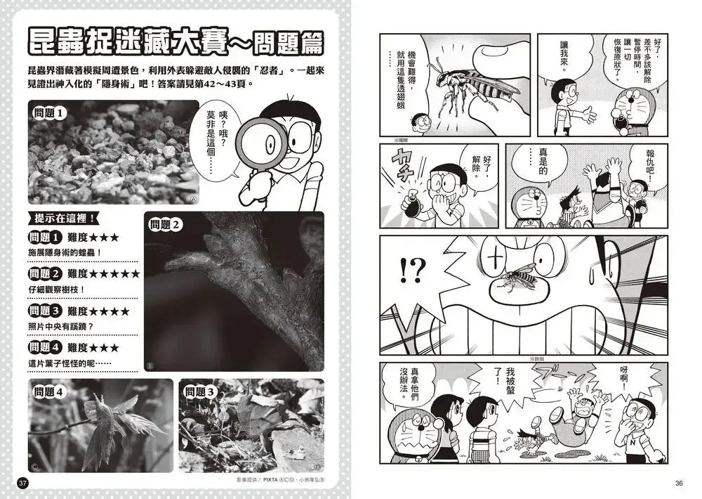 哆啦A夢科學大冒險7：昆蟲星球探險隊-Children’s / Teenage general interest: Science and technology-買書書 BuyBookBook