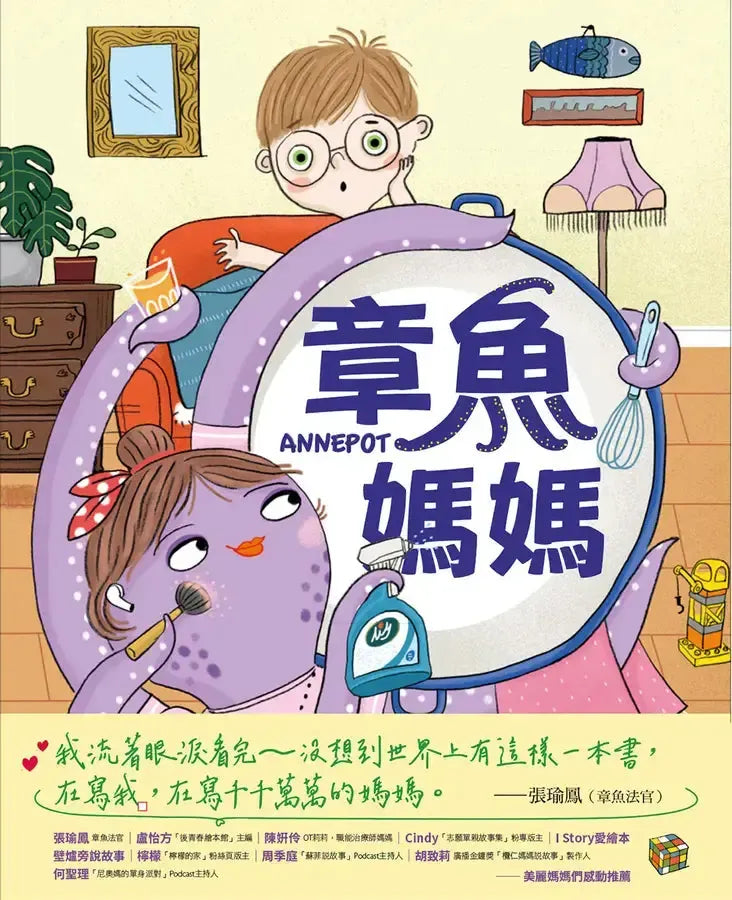 章魚媽媽-Children’s / Teenage fiction: Humorous stories-買書書 BuyBookBook