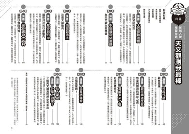 哆啦A夢天才小達人1：天文觀測我最棒 (藤子．F．不二雄)-Children’s / Teenage general interest: Science and technology-買書書 BuyBookBook