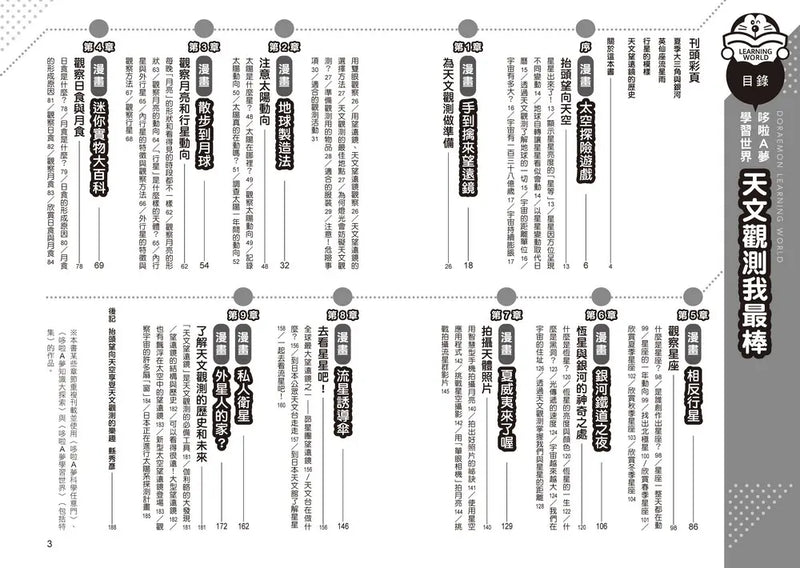 哆啦A夢天才小達人1：天文觀測我最棒 (藤子．F．不二雄)-Children’s / Teenage general interest: Science and technology-買書書 BuyBookBook