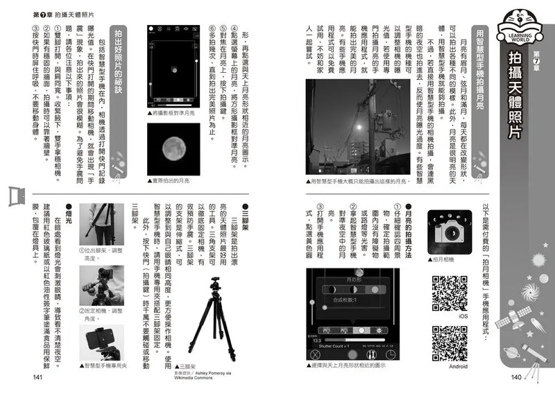 哆啦A夢天才小達人1：天文觀測我最棒 (藤子．F．不二雄)-Children’s / Teenage general interest: Science and technology-買書書 BuyBookBook