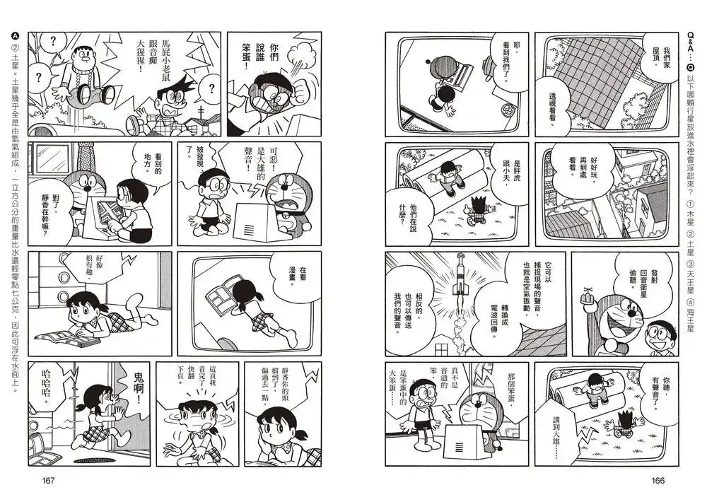 哆啦A夢天才小達人1：天文觀測我最棒 (藤子．F．不二雄)-Children’s / Teenage general interest: Science and technology-買書書 BuyBookBook