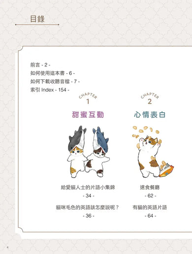 貓福珊迪陪你說英語-Children’s Educational: Language/ literature/ literacy-買書書 BuyBookBook