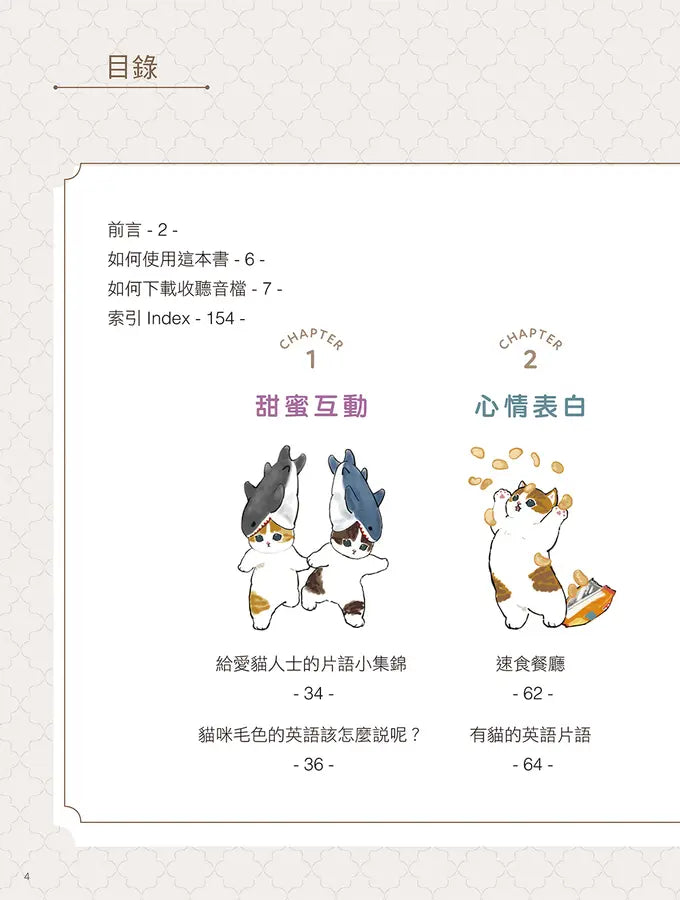 貓福珊迪陪你說英語-Children’s Educational: Language/ literature/ literacy-買書書 BuyBookBook