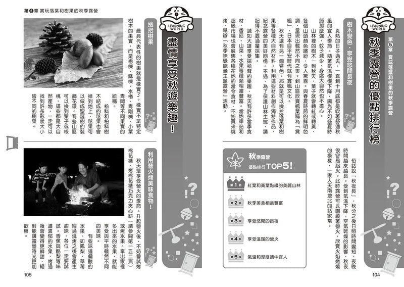 哆啦A夢天才小達人2：自然觀察露營趣 (藤子．F．不二雄)-Children’s / Teenage general interest: Science and technology-買書書 BuyBookBook