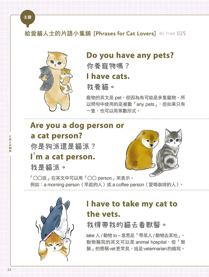 貓福珊迪陪你說英語-Children’s Educational: Language/ literature/ literacy-買書書 BuyBookBook