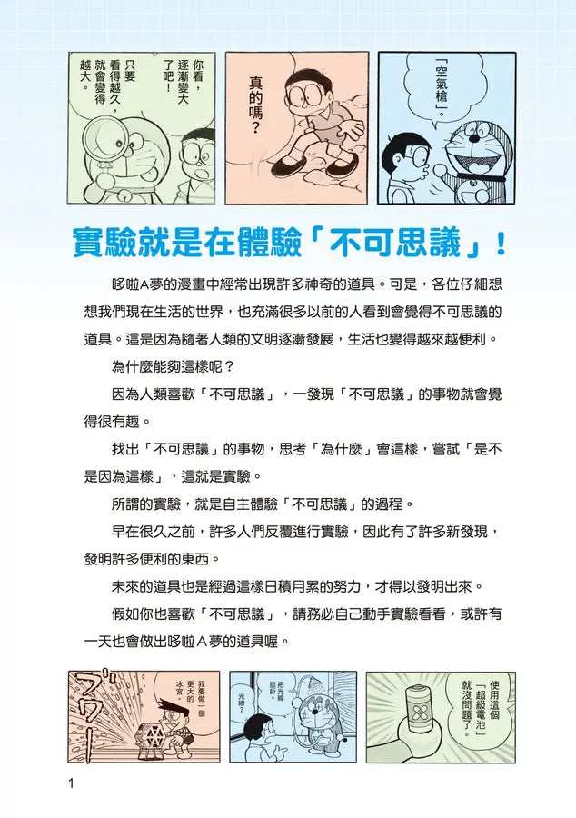 哆啦A夢天才小達人3：科學實驗好神奇 (藤子．F．不二雄)-Children’s / Teenage general interest: Science and technology-買書書 BuyBookBook