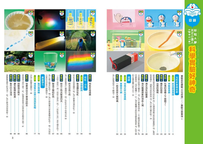 哆啦A夢天才小達人3：科學實驗好神奇 (藤子．F．不二雄)-Children’s / Teenage general interest: Science and technology-買書書 BuyBookBook