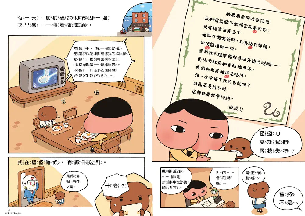 屁屁偵探讀本 12 怪盜U的失物 (Troll)-Children’s / Teenage fiction: Crime and mystery fiction-買書書 BuyBookBook