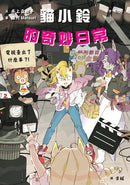 貓小鈴的奇妙日常2：電視臺出了什麼事？！(Troll)-Children’s / Teenage fiction: General and modern fiction-買書書 BuyBookBook