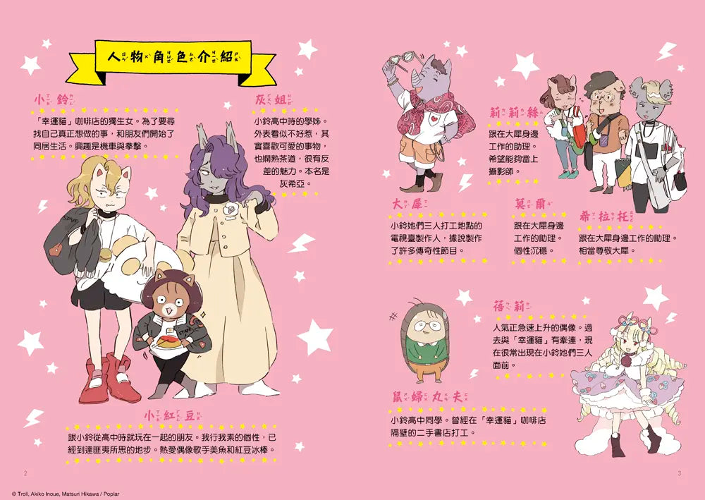 貓小鈴的奇妙日常2：電視臺出了什麼事？！(Troll)-Children’s / Teenage fiction: General and modern fiction-買書書 BuyBookBook