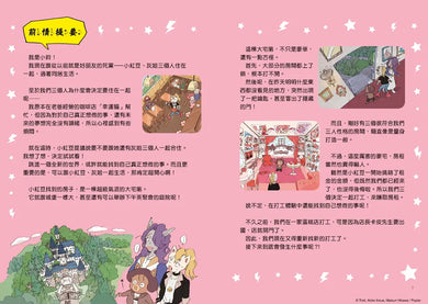 貓小鈴的奇妙日常2：電視臺出了什麼事？！(Troll)-Children’s / Teenage fiction: General and modern fiction-買書書 BuyBookBook