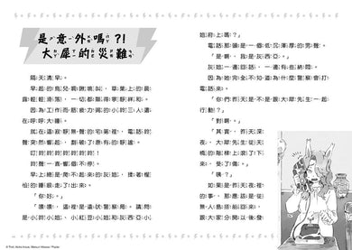 貓小鈴的奇妙日常2：電視臺出了什麼事？！(Troll)-Children’s / Teenage fiction: General and modern fiction-買書書 BuyBookBook