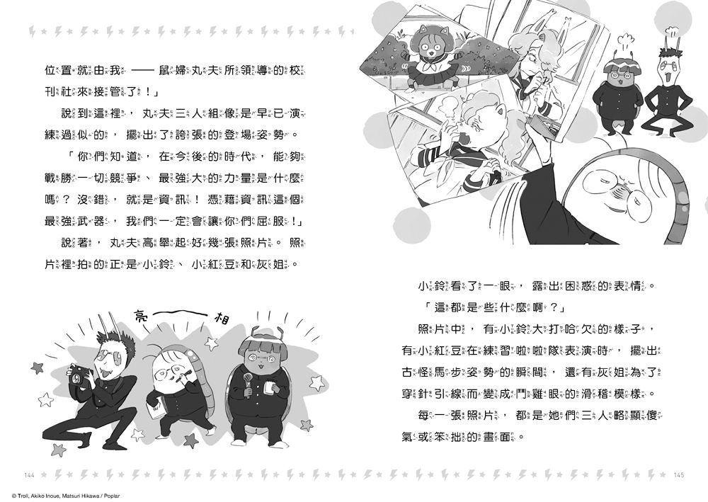 貓小鈴的奇妙日常2：電視臺出了什麼事？！(Troll)-Children’s / Teenage fiction: General and modern fiction-買書書 BuyBookBook