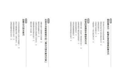 搶救小學生專注力：35個方法，找回孩子被偷走的注意力，開啟學習、人際與自信的成長循環