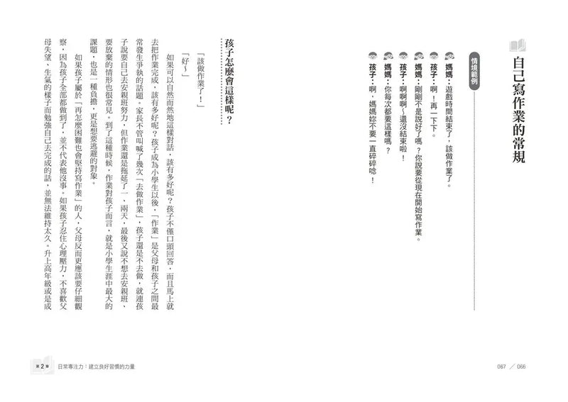 搶救小學生專注力：35個方法，找回孩子被偷走的注意力，開啟學習、人際與自信的成長循環