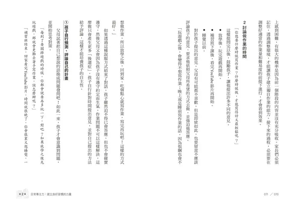 搶救小學生專注力：35個方法，找回孩子被偷走的注意力，開啟學習、人際與自信的成長循環