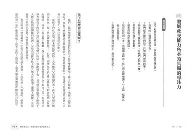 搶救小學生專注力：35個方法，找回孩子被偷走的注意力，開啟學習、人際與自信的成長循環