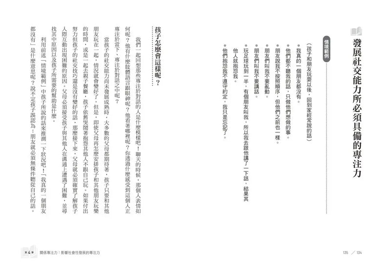 搶救小學生專注力：35個方法，找回孩子被偷走的注意力，開啟學習、人際與自信的成長循環