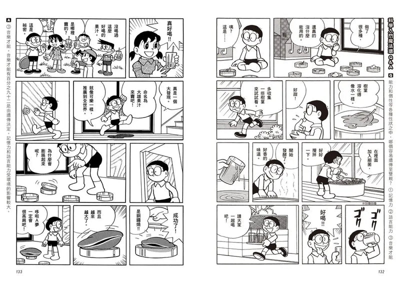 哆啦A夢科學任意門26：科學入門魔法環