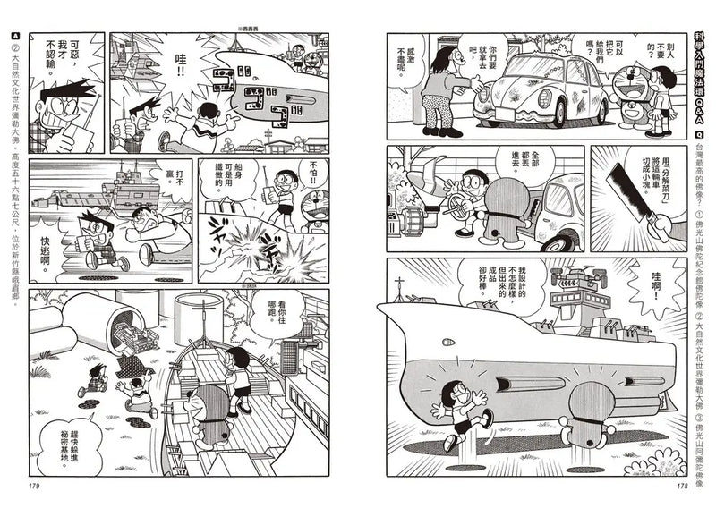 哆啦A夢科學任意門26：科學入門魔法環