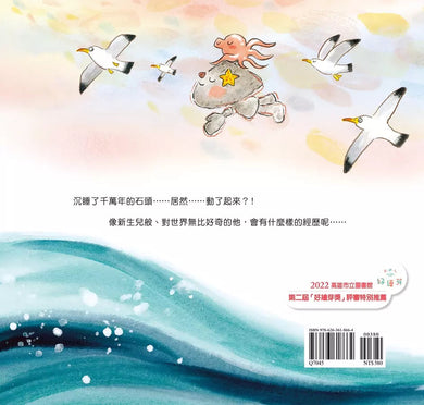 有一個石頭不想睡 (葉曼玲)-故事: 奇幻魔法 Fantasy & Magical-買書書 BuyBookBook