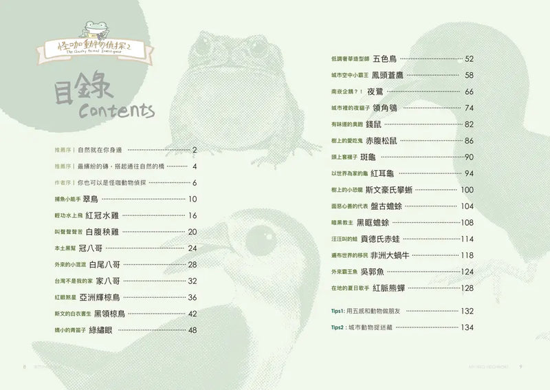 怪咖動物偵探2：家門外的野鄰居-Children’s / Teenage general interest: Nature and animals-買書書 BuyBookBook